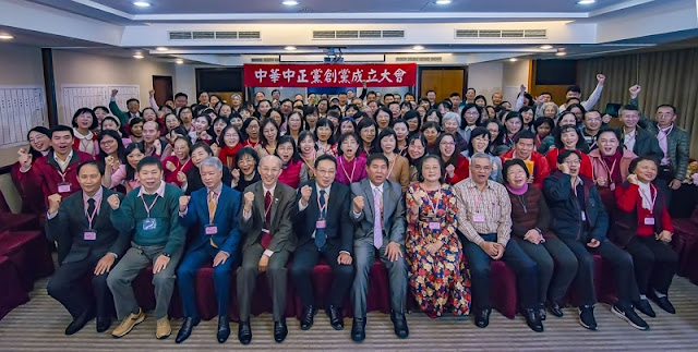 中正黨順應天意成立了 舉辦創黨慶祝大會
