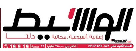 وظائف وسيط الدلتا عدد الجمعة 18 نوفمبر 2016