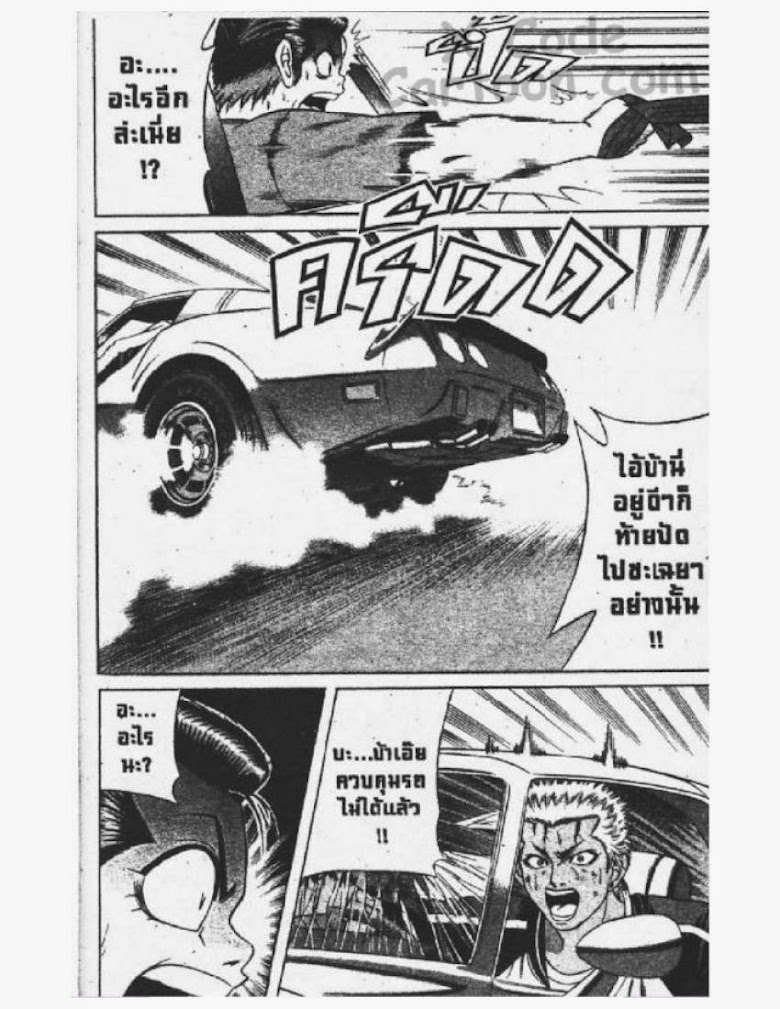 Jigoro Jigorou - หน้า 187
