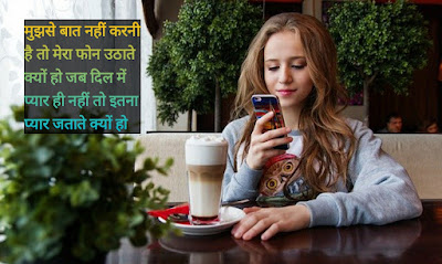 Phone Nahi Karane KI Shayari