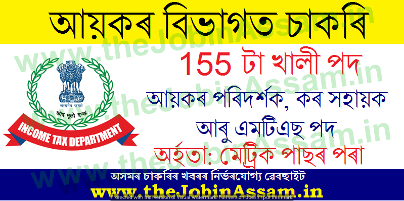 Income Tax Department Recruitment 2021: Income Tax Department Recruitment 2021: