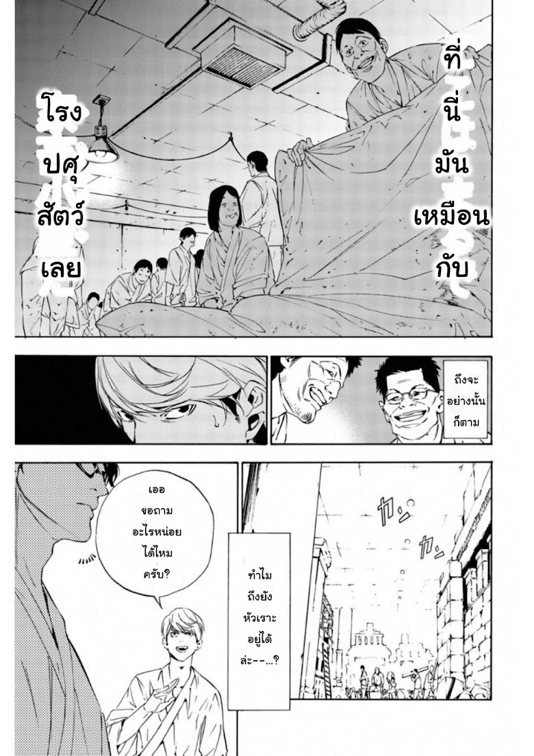 Zetsubou no Rakuen - หน้า 5