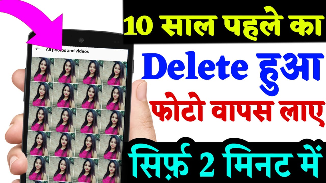 Delete Photo Wapas Kese Laye