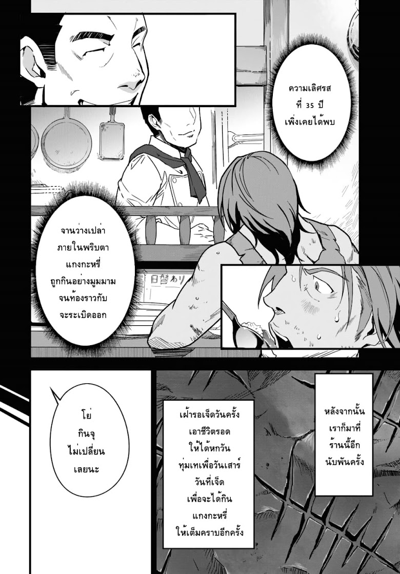Isekai Shokudou ~Youshoku no Nekoya~ - หน้า 19