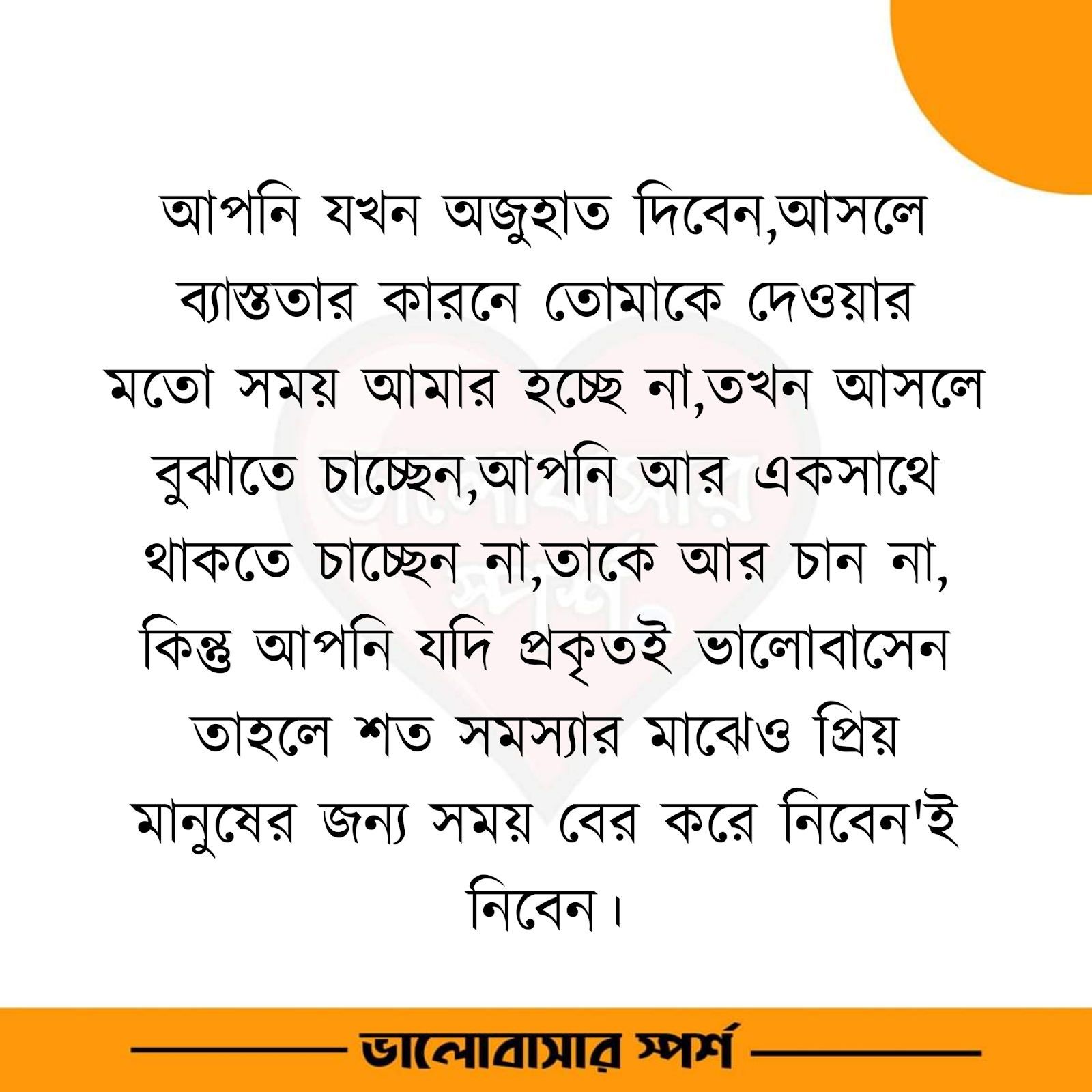 Ovimani Valobasha Bangla Quotes for Facebook WhatsApp status Hd image