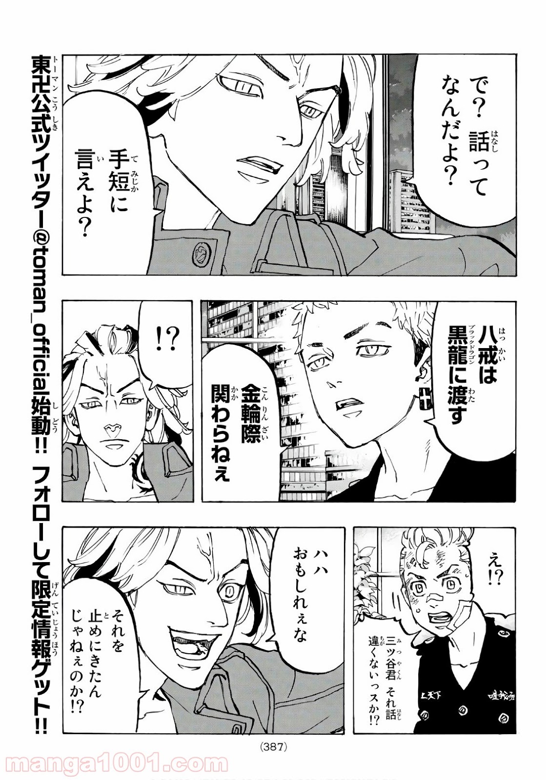 東京卍リベンジャーズ - Raw 【第84話】 - Manga1001.com