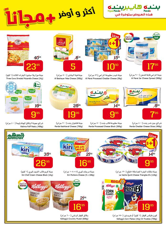 عروض بنده وهايبر بنده السعودية عروض بنده وهايبر بنده السعودية