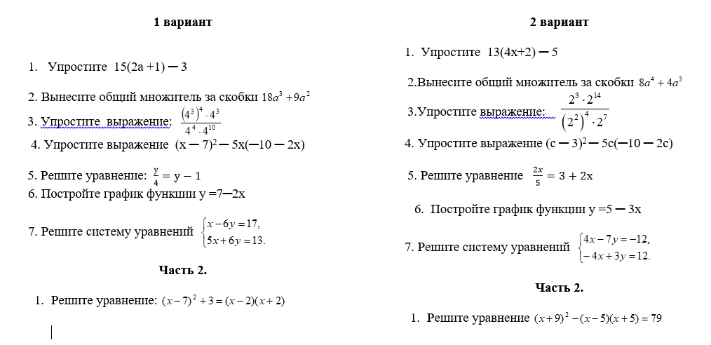 входная кр по алгебре 8 класс. входной контроль алгебра 8 класс мерзляк. входной контроль по математике 8 класс макарычев. входная работа 8 класс ответы. входной контроль алгебра 8 класс.