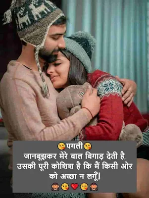 romantic lines for gf in hindi images