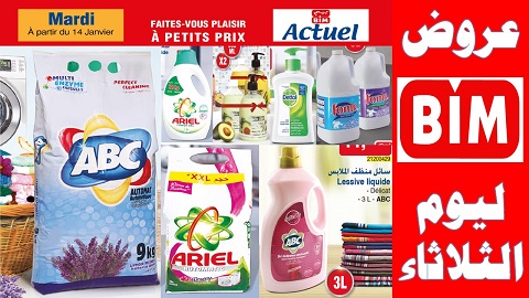 عروض وتخفيضات بيم لهذا الأسبوع ليوم الثلاثاء 14 يناير 2020 catalogue bim maroc mardi 14 janvier عروض وتخفيضات بيم لهذا الأسبوع ليوم الثلاثاء 14 يناير 2020 catalogue bim maroc mardi 14 janvier