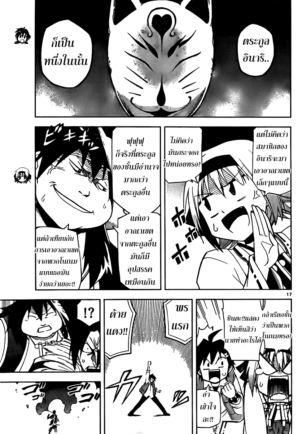 อ่านการ์ตูน Gan?Kon 2 ภาพที่ 17