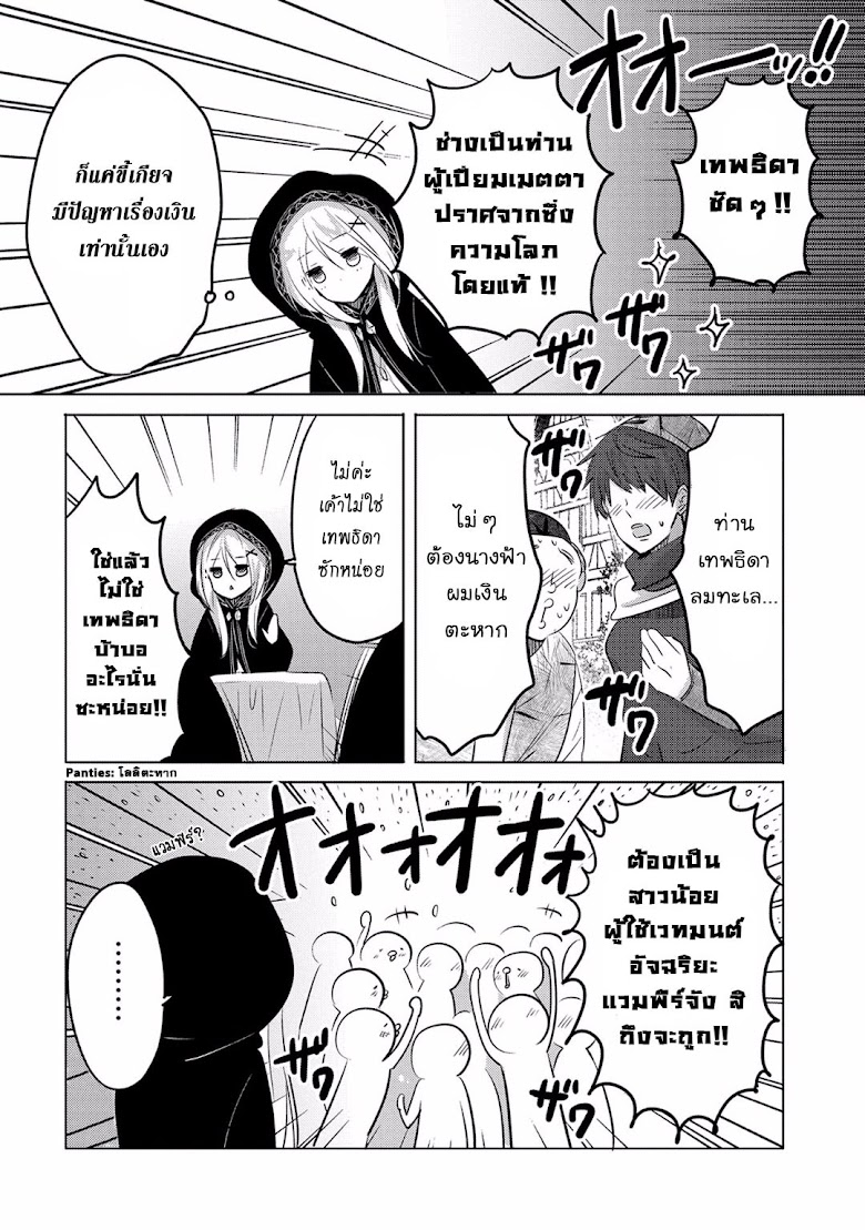 Tensei Kyuuketsukisan wa Ohirune ga Shitai - หน้า 28