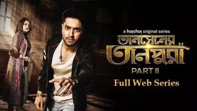 Tansener Tanpura Season 2 Full Web Series Movie Watch Download Online Free - Hoichoi