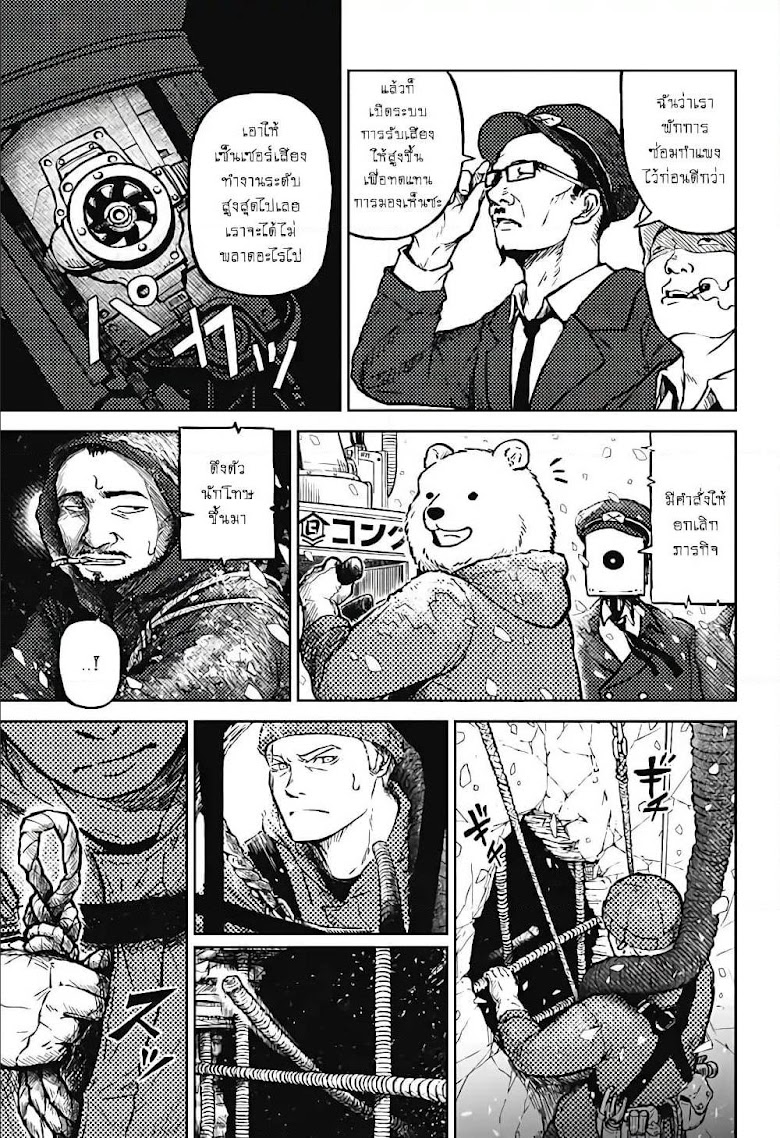Ori no Naka no Soloist - หน้า 26