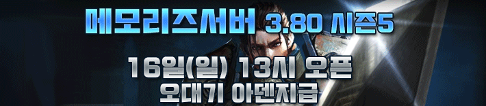리니지 프리서버 메모리즈서버
