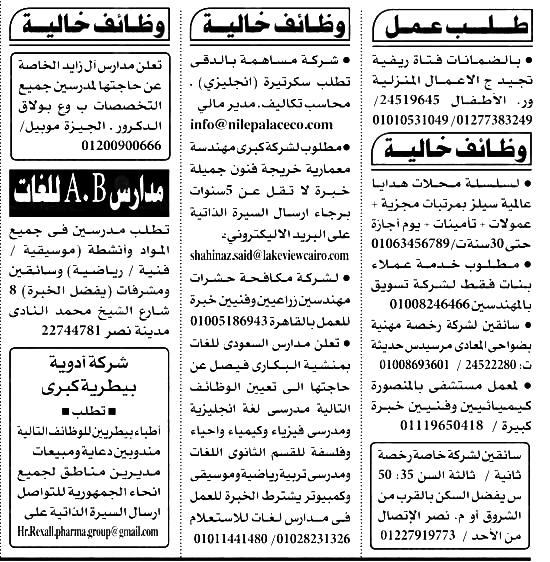 اخبار البلد اليوم وظائف جريدة الاهرام الاسبوعي لجميع المؤهلات