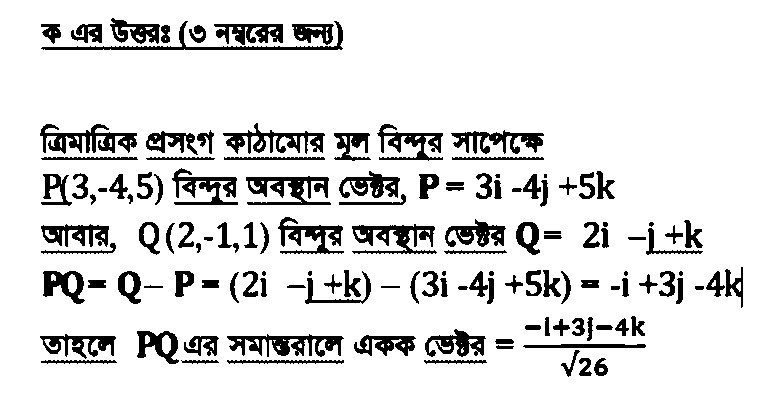 পদার্থবিজ্ঞান ১ম সপ্তাহ ক এর উত্তর পদার্থবিজ্ঞান ১ম সপ্তাহ ক এর উত্তর