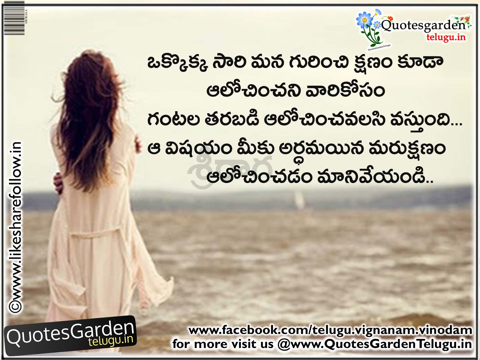 Telugu Touching quotes about love Failure