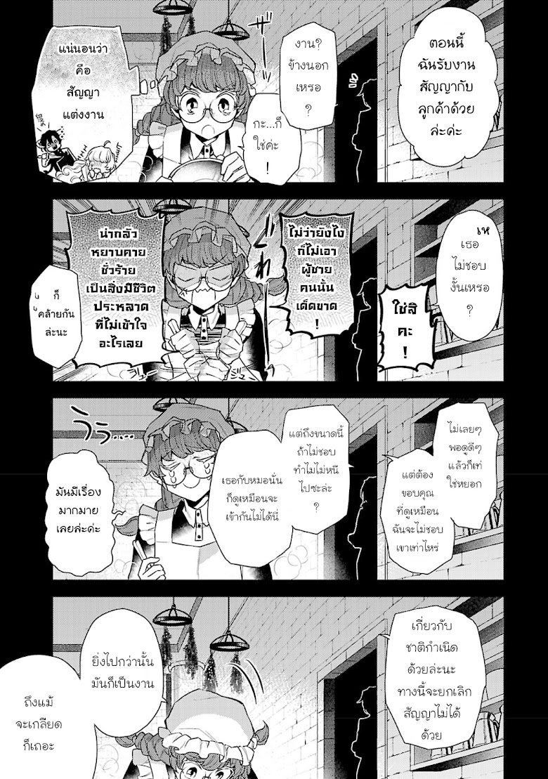 Hanayome no Yangotonaki Jijou - หน้า 7