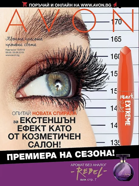 Avon промо брошура-каталог №13 от 06-26.09  2018