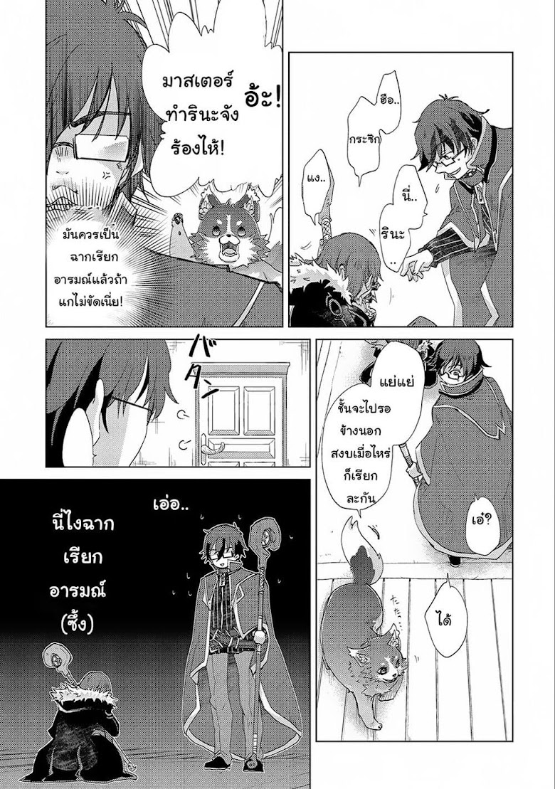 Yuukyuu no Gusha Asley no, Kenja no Susume - หน้า 4