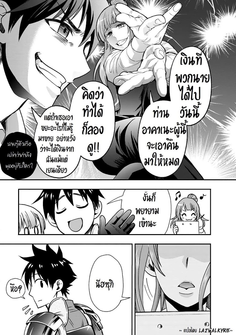 Boken-ka ni Narou!~ Sukiru Boudo de Danjon Koryaku - หน้า 9