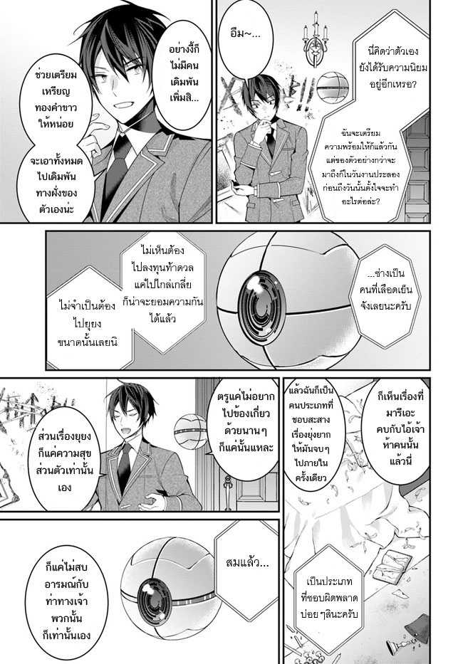Otome ge sekai wa mobu ni kibishi sekaidesu - หน้า 15