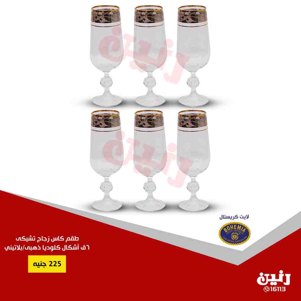 عروض رنين الخميس للسبت 13 و 14 و 15 سبتمبر 2018 ادوات منزلية عروض رنين الخميس للسبت 13 و 14 و 15 سبتمبر 2018 ادوات منزلية