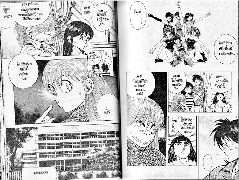 Kotaro Makaritoru! - หน้า 28