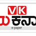 Vijay Karnataka daily Kannada newspaper read online e paper