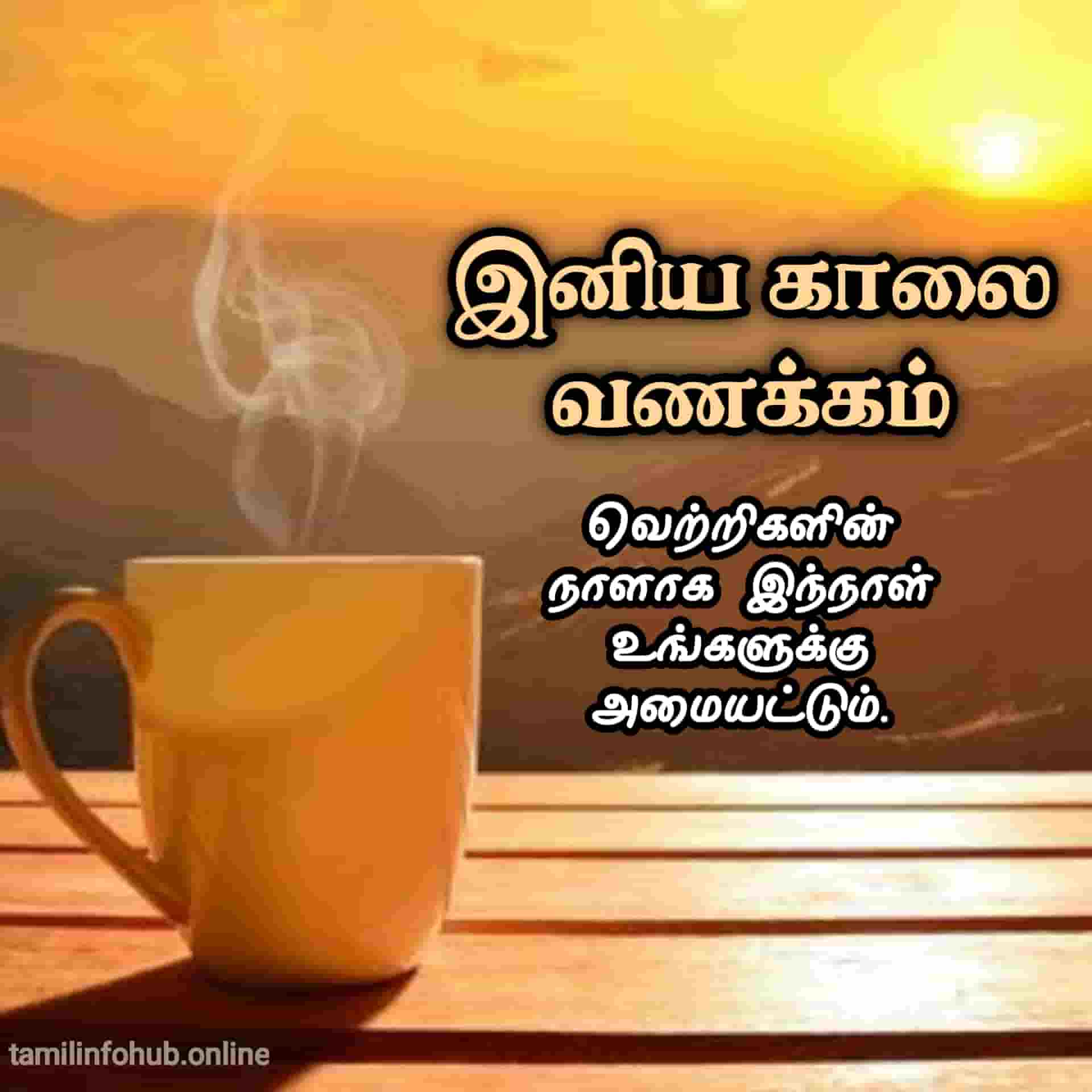 Tamil good morning images