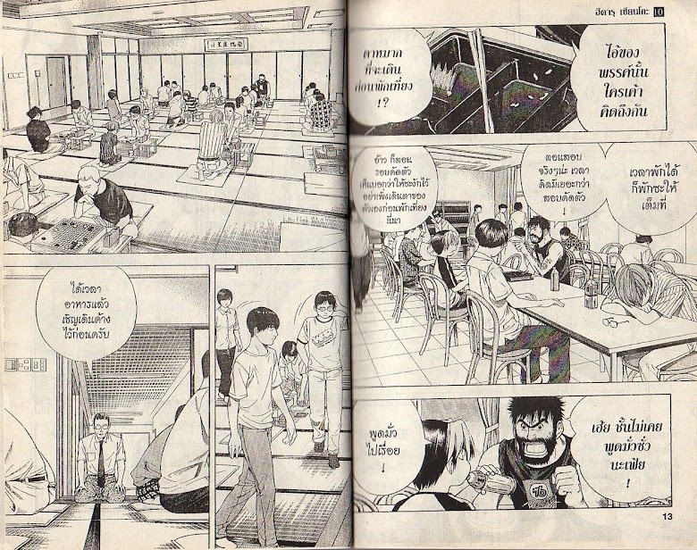 Hikaru no Go - หน้า 5