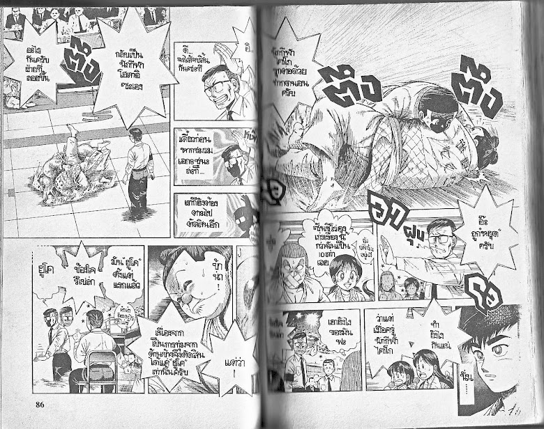 Shin Kotaro Makaritoru! - หน้า 44