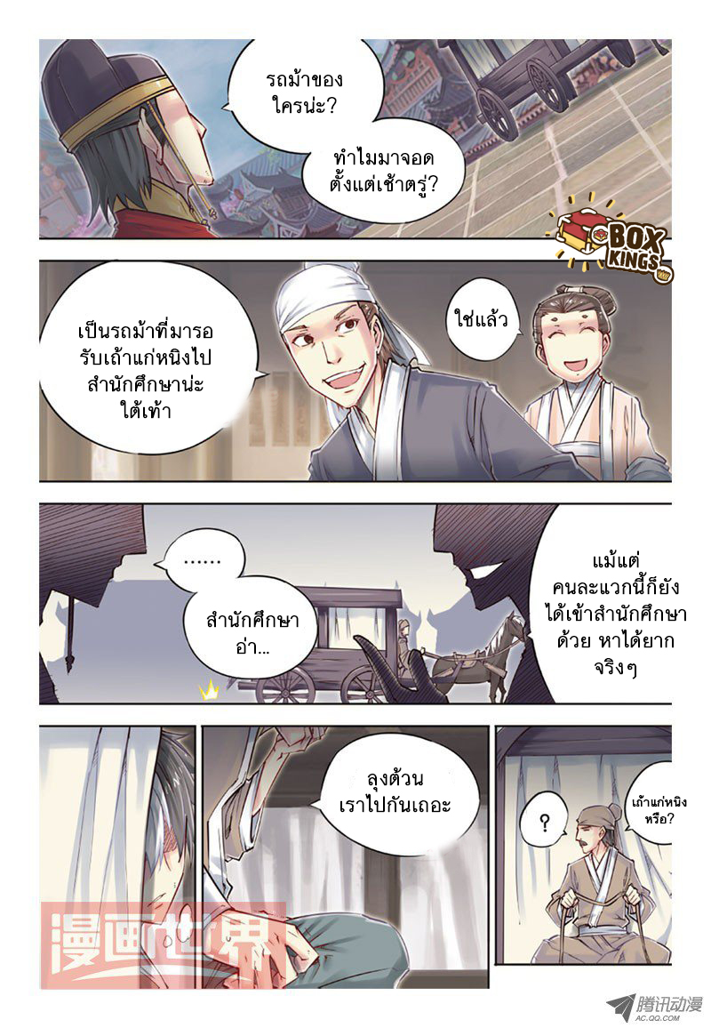 Jiang Ye 36-วิหกชาดตื่นขึ้นแล้ว