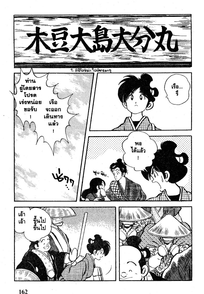 Nijiiro Togarashi - หน้า 163