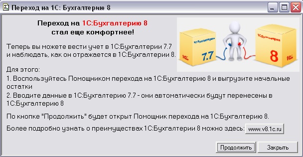 1 с семерка. 1с 7.7 Бухгалтерия. Регистрационный номер 1с 7.7. 1с первый запуск программы. 1с:Бухгалтерия версия 7.7, 8.