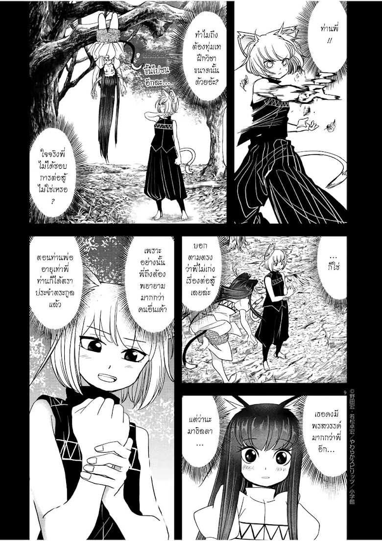 Isekai Shikkaku - หน้า 9