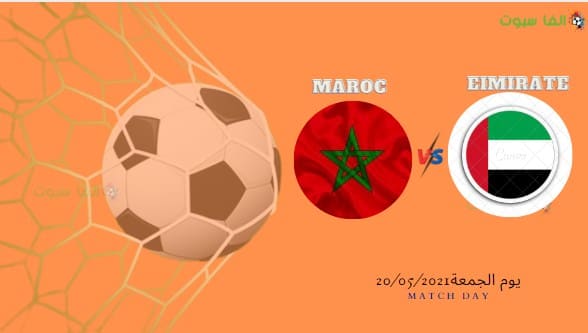 البث المباشر مباراة المنتخب المغربي ضد الامارات كأس العرب لكرة القدم داخل القاعة 2021