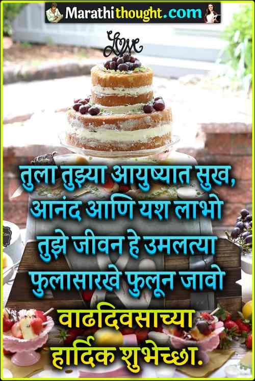 birthday wishes to best friend in marathi