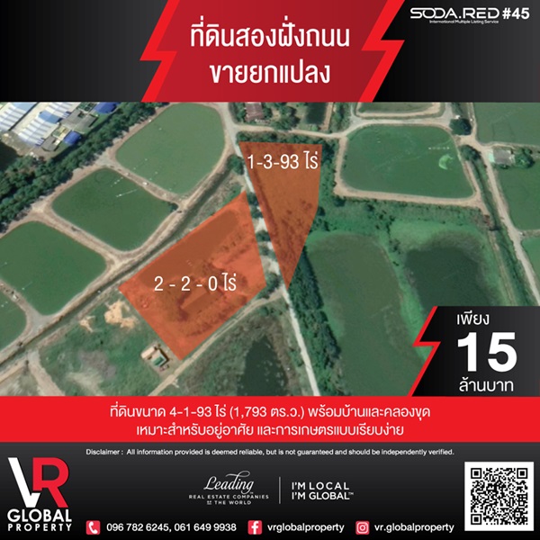 VR Global Property ที่ดิน 4-1-93 ไร่ ตำบล บางกรูด อำเภอ บ้านโพธิ์ จังหวัด ฉะเชิงเทรา