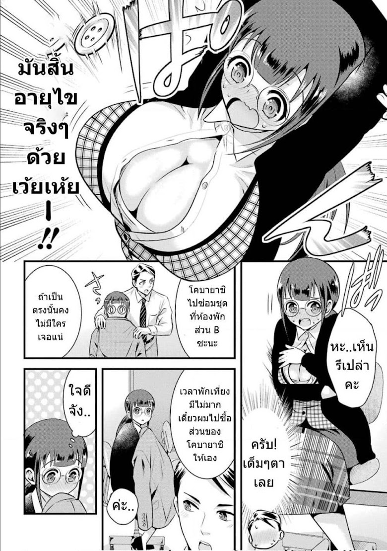 Kobayashi-san wa Jimi Dakedo - หน้า 9