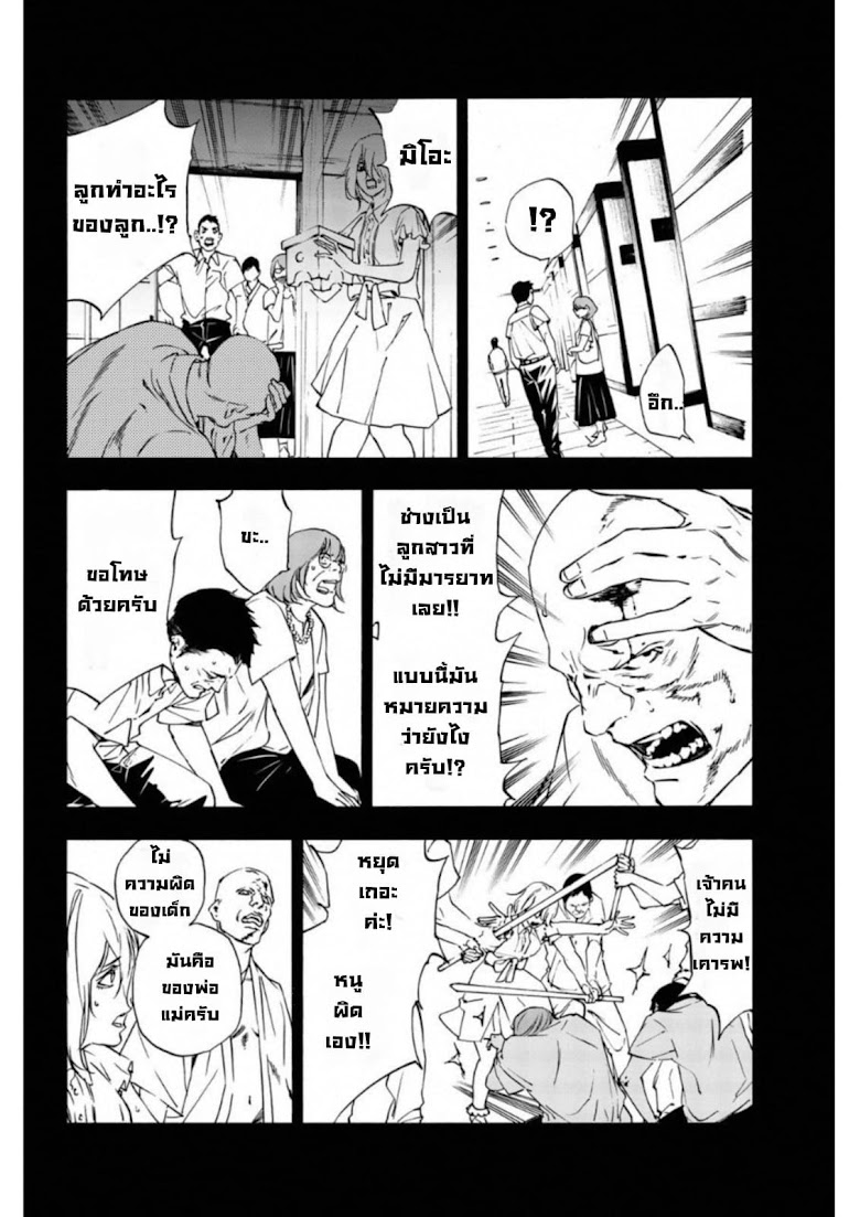 Zetsubou no Rakuen - หน้า 7