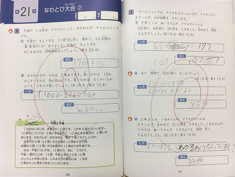 Z会グレードアップ問題集小学4年算数計算・図形
