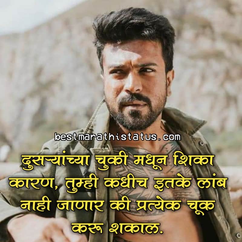 Best Marathi Status on Life WITH IMAGES 2020 जीवनावर विचार मराठी