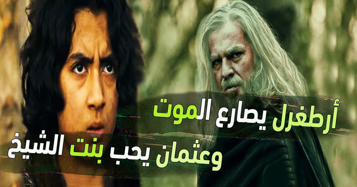 هذه تفاصيل الحلقة الأولى من “قيامة عثمان” وموعد عرضه! <