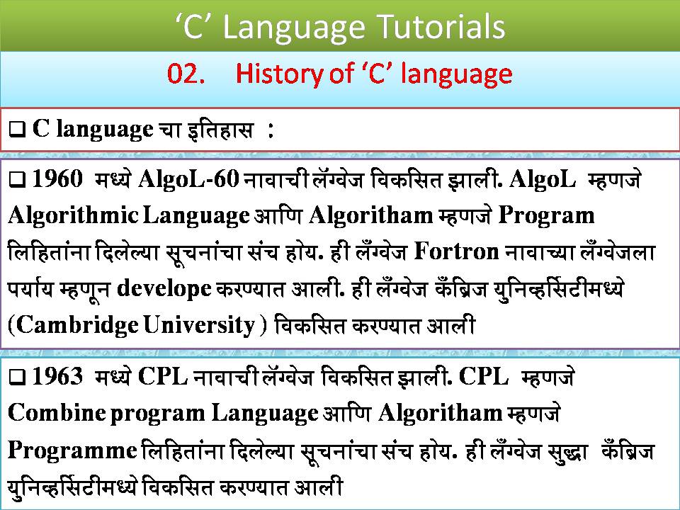 'C' Language Tutorials in Marathi
