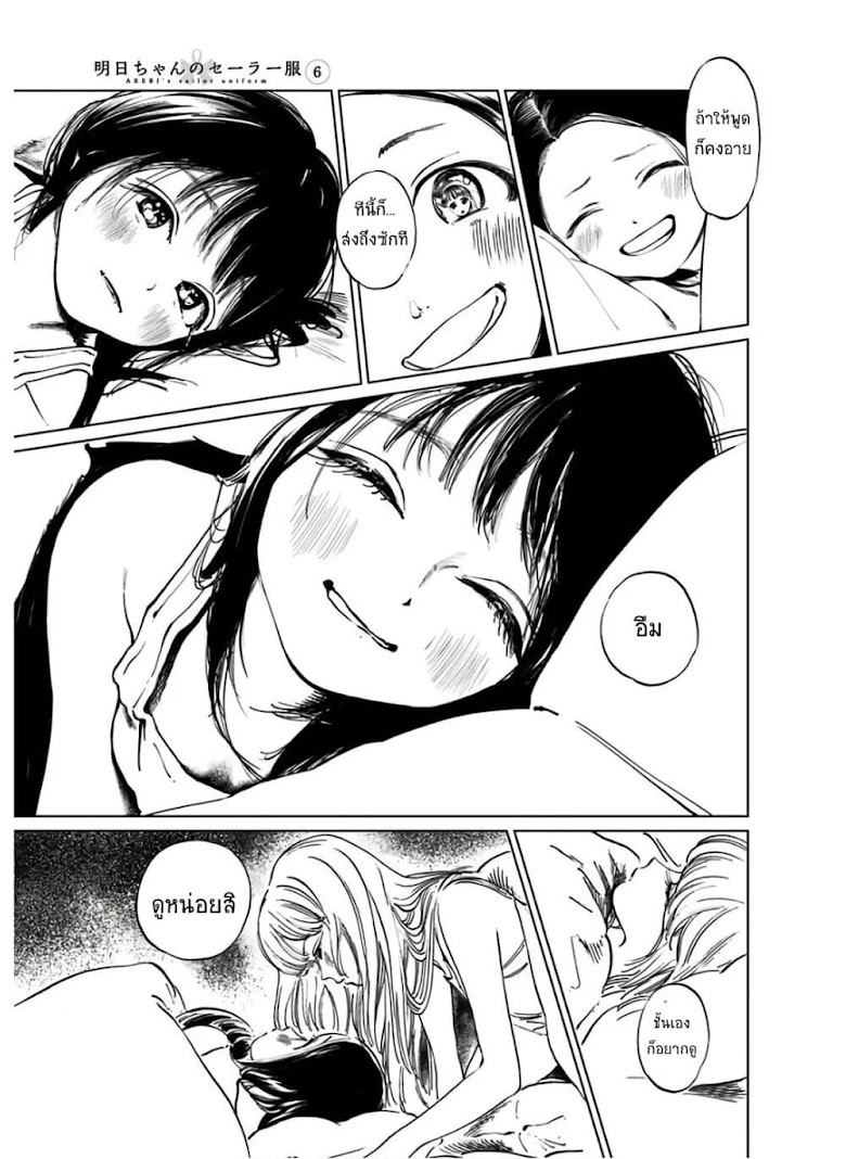 Akebi-chan no Sailor Fuku - หน้า 36