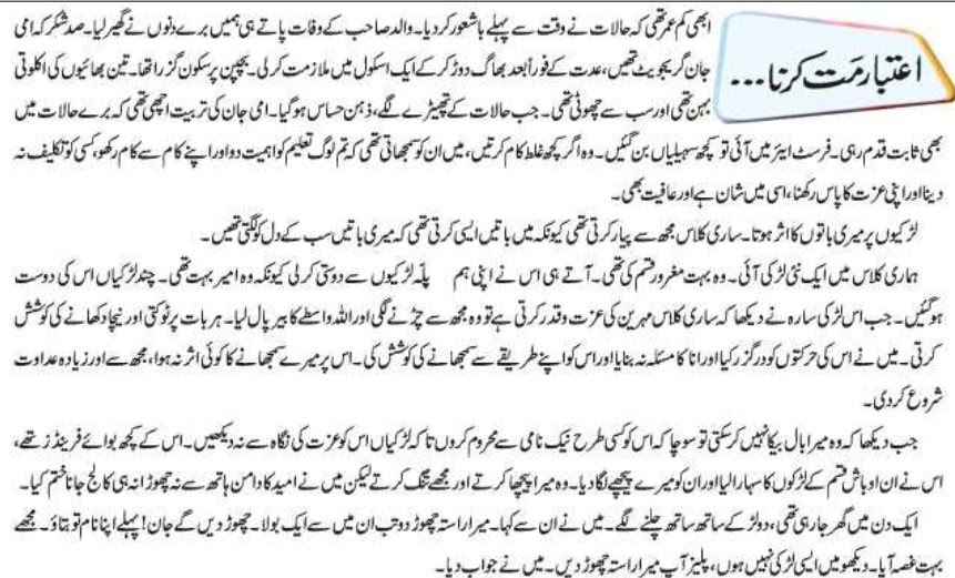 Urdu Story & Articles Etibar Mat Karna Story in Urdu اعتبار مت کرنا