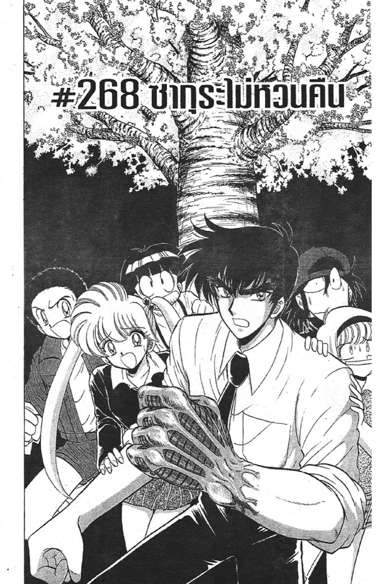 Jigoku Sensei Nube - หน้า 25
