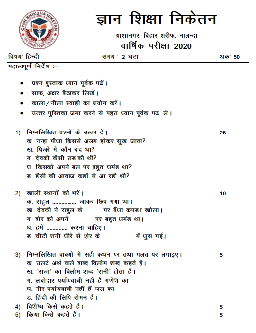 6th class hindi question paper essay 1